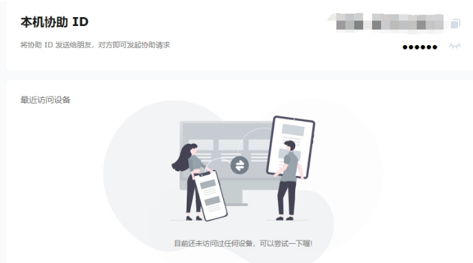 秒点远程控制软件安装PC电脑版 v1.4.0.1截图 秒点远程控制软件安装PC电脑版 v1.4.0.1-秒点远程控制软件安装PC电脑版 v1.4.0.1免费下载