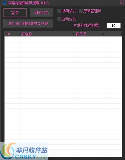 音速QQ群成员提取 v1.3-音速QQ群成员提取 v1.3免费下载