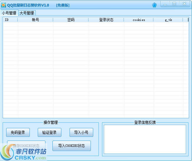 莫寒QQ批量刷日志赞软件 v1.2-莫寒QQ批量刷日志赞软件 v1.2免费下载