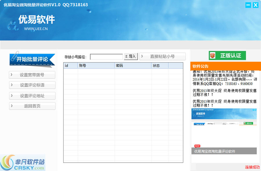 优易淘宝微淘批量评论软件 v1.2-优易淘宝微淘批量评论软件 v1.2免费下载
