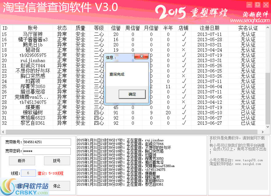 淘趣淘宝小号信誉查询软件 v4.2-淘趣淘宝小号信誉查询软件 v4.2免费下载