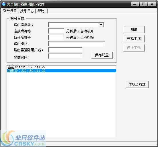 奔奔路由器自动换IP软件 v5.2-奔奔路由器自动换IP软件 v5.2免费下载