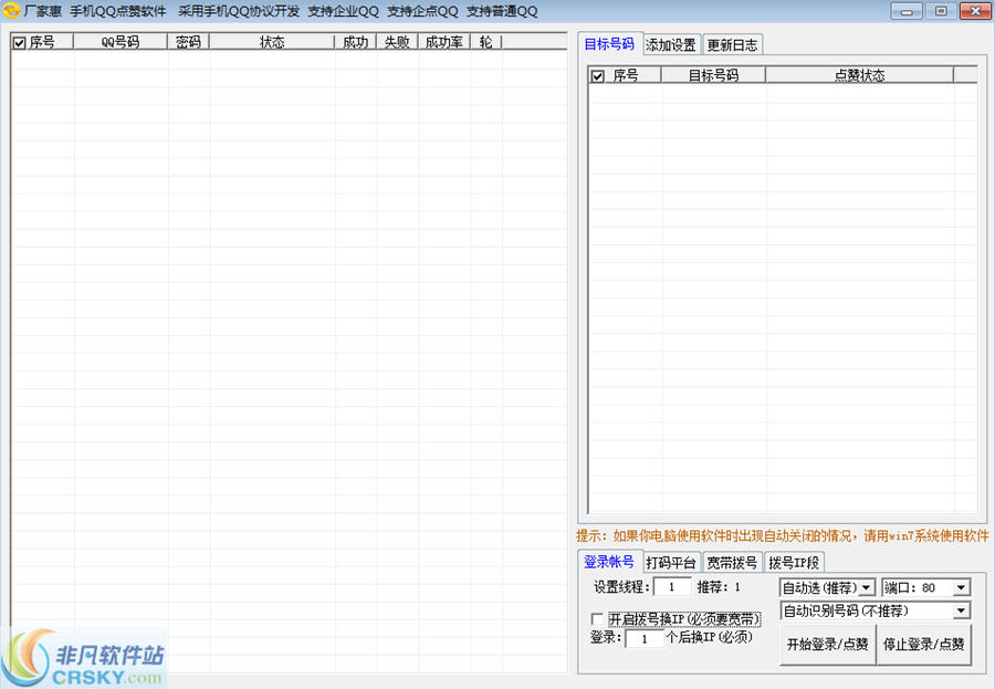 厂家惠手机QQ点赞软件 v1.2-厂家惠手机QQ点赞软件 v1.2免费下载