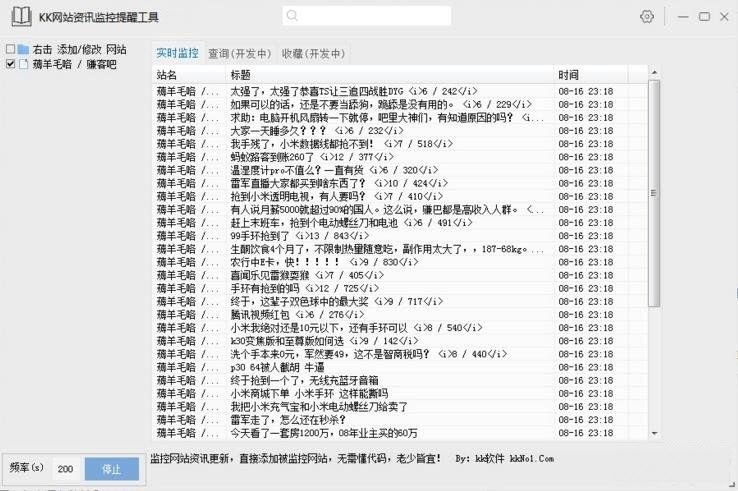 KK网站资讯监控提醒工具 v1.3-KK网站资讯监控提醒工具 v1.3免费下载