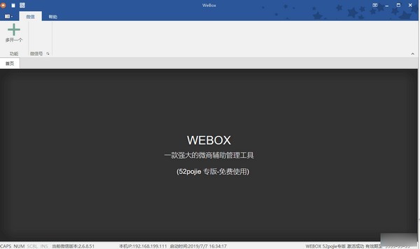 WEBOX(PC微信多开多功能工具) v2020618鐎规ɑ鏌焩1.1-WEBOX(PC微信多开多功能工具) v2020618鐎规ɑ鏌焩1.1免费下载