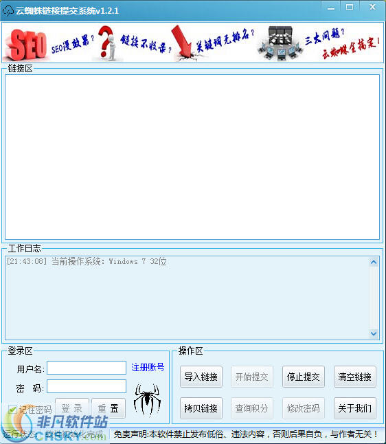 云蜘蛛链接提交系统 v1.2.3-云蜘蛛链接提交系统 v1.2.3免费下载