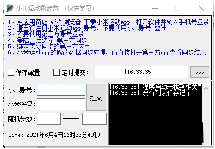 小米运动刷步数神器 v2.3-小米运动刷步数神器 v2.3免费下载