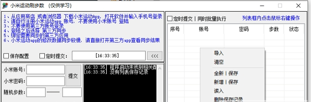 小米运动刷步数神器 v2.3下载