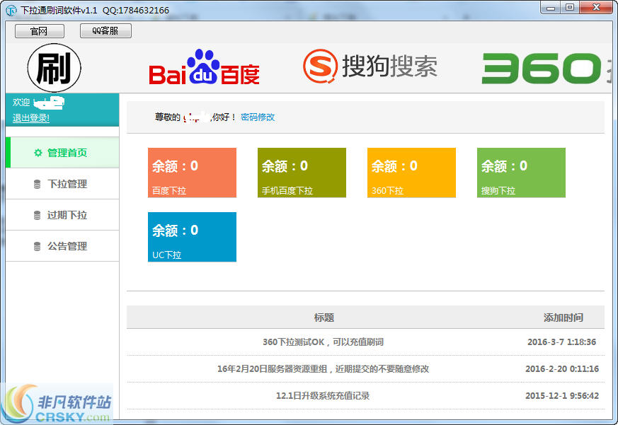 下拉通刷词软件 v3.4-下拉通刷词软件 v3.4免费下载