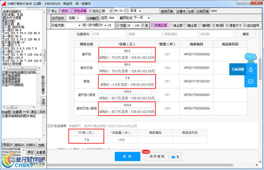 分销阶梯改价助手 v1.0.2-分销阶梯改价助手 v1.0.2免费下载