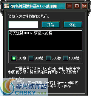 琅琊阁QQ名片刷赞神器 v1.3-琅琊阁QQ名片刷赞神器 v1.3免费下载