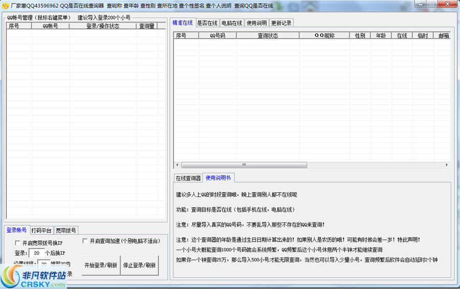 厂家惠QQ是否在线查询器 v2.2-厂家惠QQ是否在线查询器 v2.2免费下载