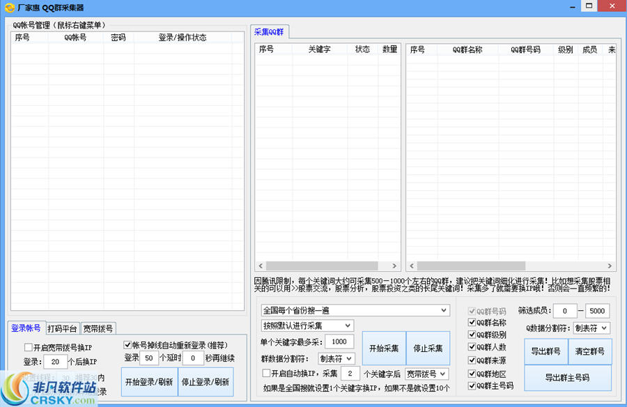 厂家惠精准QQ群采集器 v1.2-厂家惠精准QQ群采集器 v1.2免费下载