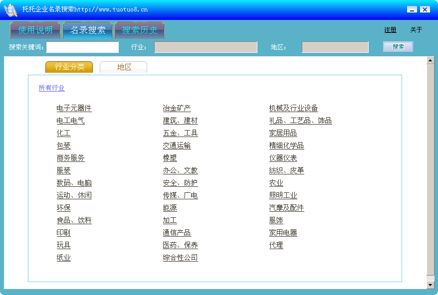 托托企业名录搜索工具 v2.3-托托企业名录搜索工具 v2.3免费下载