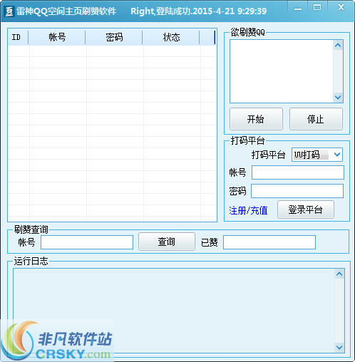 雷神QQ空间主页刷赞软件 v1.2.8-雷神QQ空间主页刷赞软件 v1.2.8免费下载