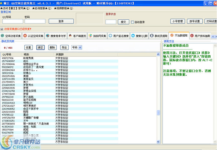 霸王QQ空间全能采集软件 v6.4.3.7-霸王QQ空间全能采集软件 v6.4.3.7免费下载