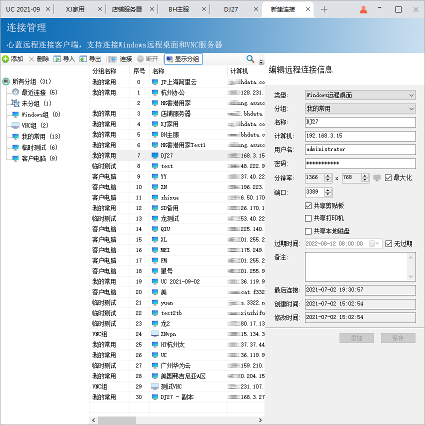 心蓝远程桌面客户端 V1.0.0.27-心蓝远程桌面客户端 V1.0.0.27免费下载