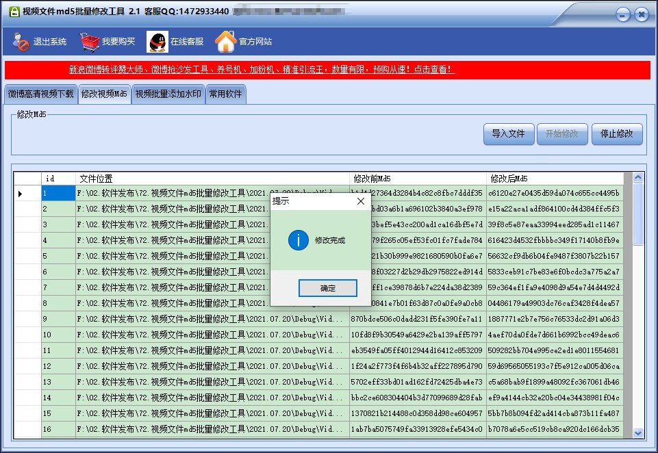 视频文件Md5批量修改工具 v2.3-视频文件Md5批量修改工具 v2.3免费下载