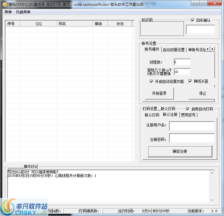 老头QQWEB批量多线挂Q软件 v1.2-老头QQWEB批量多线挂Q软件 v1.2免费下载