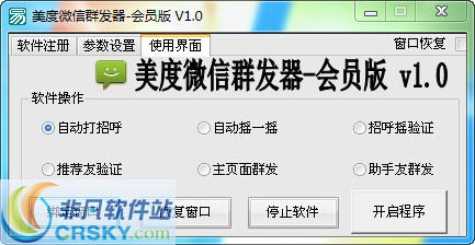 美度微信群发器 v1.4-美度微信群发器 v1.4免费下载
