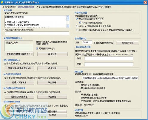 多优QQ陌生人陌生群消息器 v11.2-多优QQ陌生人陌生群消息器 v11.2免费下载