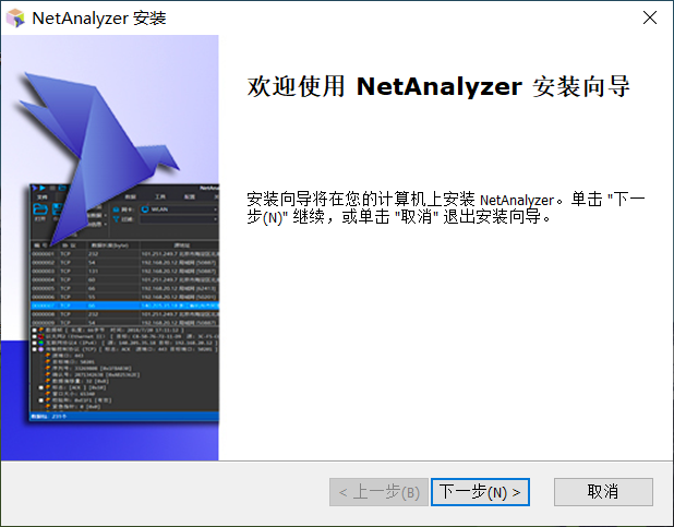 NetAnalyzer(墨云协议分析工具) v6.5.2304.44-NetAnalyzer(墨云协议分析工具) v6.5.2304.44免费下载