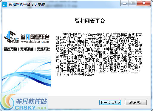 智和网管平台 v8.2-智和网管平台 v8.2免费下载