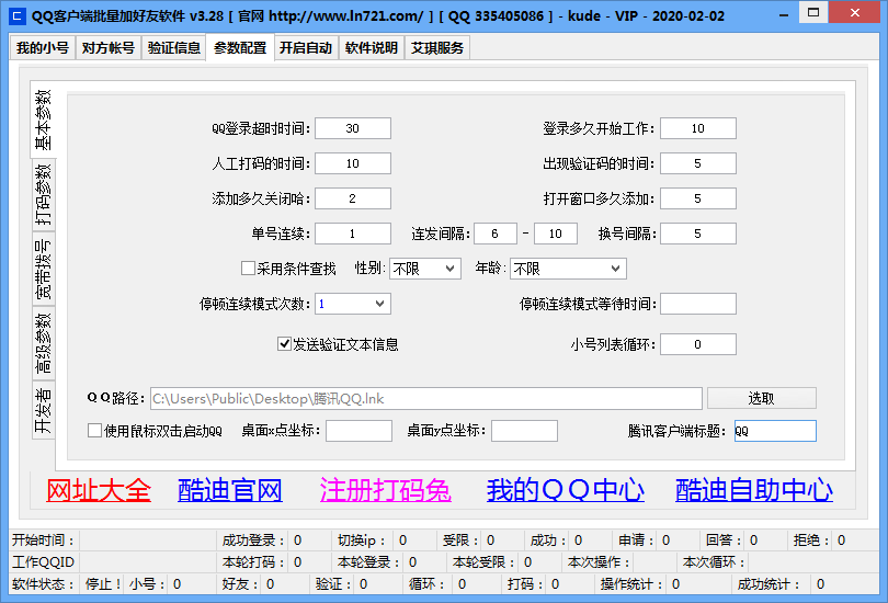 艾琪QQ客户端批量加好友软件 v5.2-艾琪QQ客户端批量加好友软件 v5.2免费下载