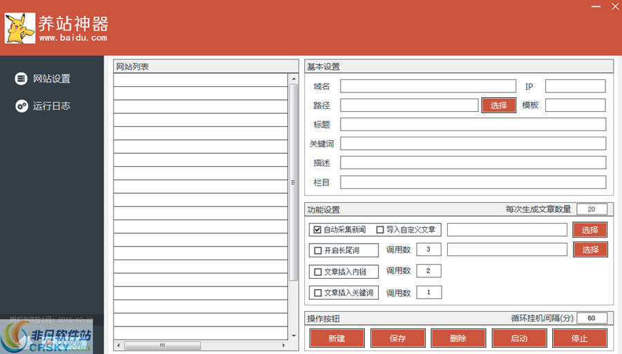 黑帽养站神器 v2.2-黑帽养站神器 v2.2免费下载