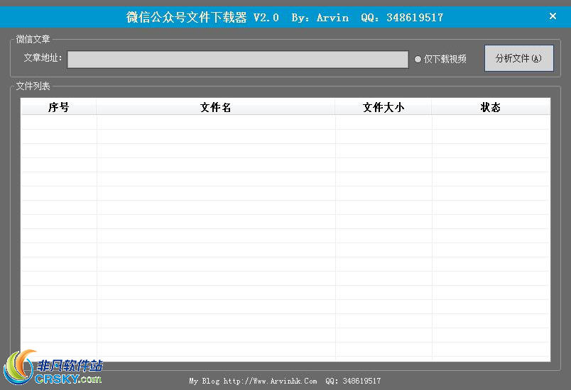 微信公众号文件下载器 v2.2-微信公众号文件下载器 v2.2免费下载