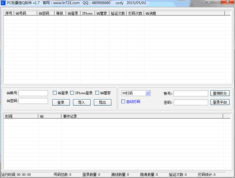 爱酷PC批量挂Q软件 v1.73-爱酷PC批量挂Q软件 v1.73免费下载