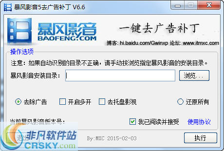 暴风影音5去广告补丁 v6.8-暴风影音5去广告补丁 v6.8免费下载