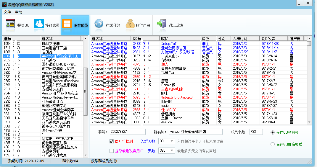 浪潮QQ群成员提取器 v2024下载