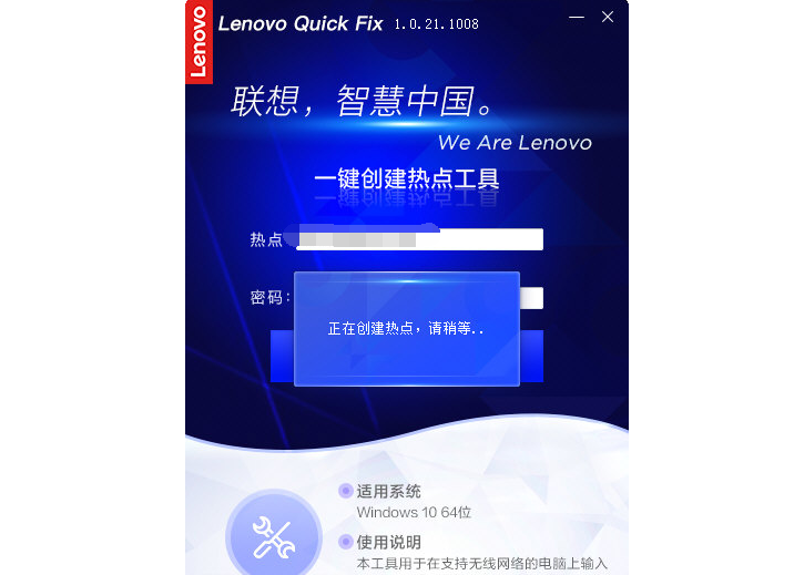 联想一键创建热点工具 v1.0.21.1010下载