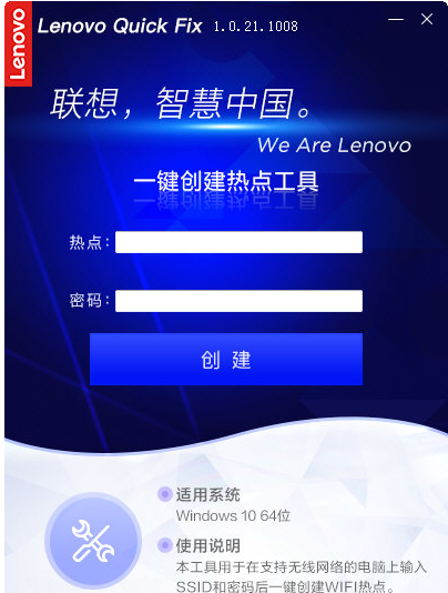 联想一键创建热点工具 v1.0.21.1010-联想一键创建热点工具 v1.0.21.1010免费下载