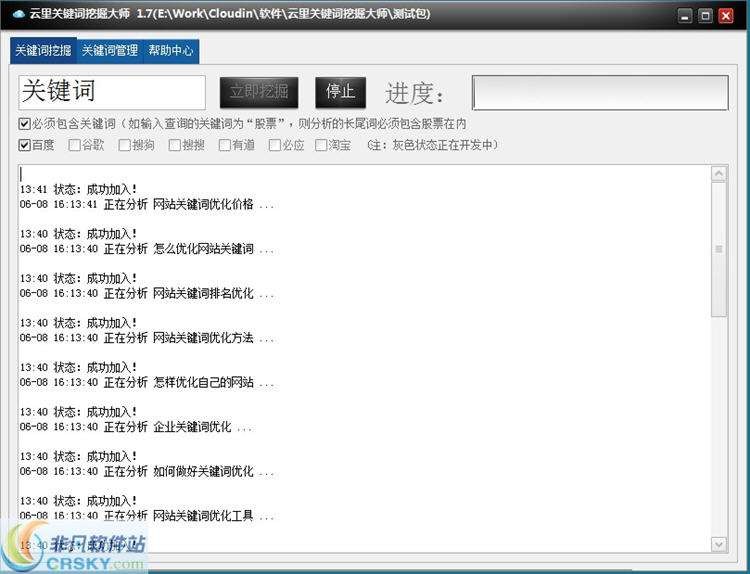 云里关键词挖掘大师 v1.9-云里关键词挖掘大师 v1.9免费下载