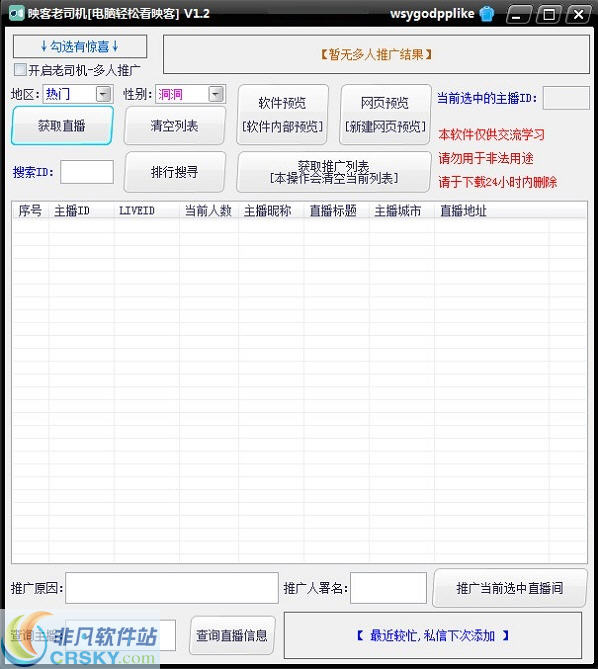 映客老司机(电脑轻松看映客) v1.6-映客老司机(电脑轻松看映客) v1.6免费下载