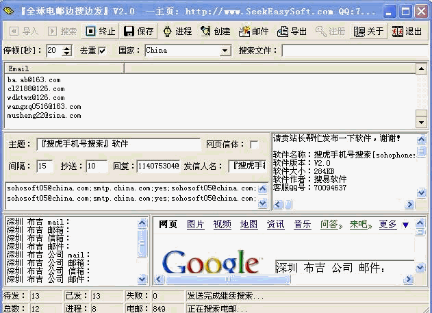 全球电邮边搜边发(WorldEmailKing) v2.3-全球电邮边搜边发(WorldEmailKing) v2.3免费下载