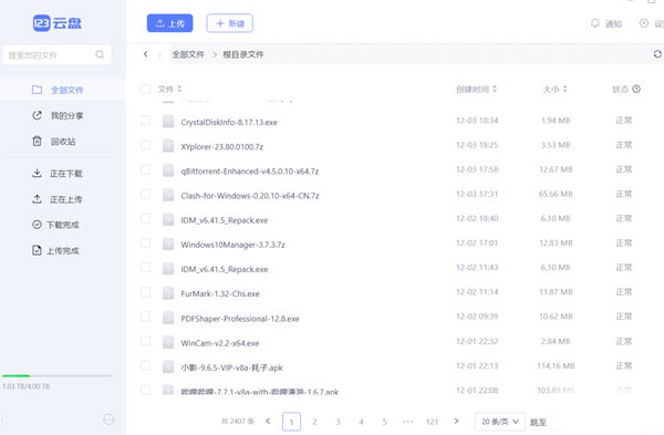123云盘免安装版 v1.0.104-123云盘免安装版 v1.0.104免费下载