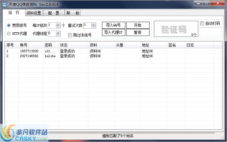 天使QQ修改资料 v2.8.416-天使QQ修改资料 v2.8.416免费下载