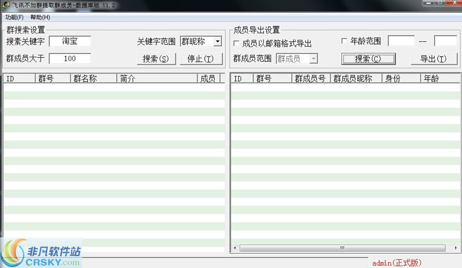 飞讯不加群提取群成员 v2.6-飞讯不加群提取群成员 v2.6免费下载