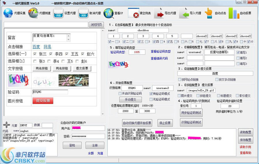 一键代理自动投票软件 v2.3-一键代理自动投票软件 v2.3免费下载