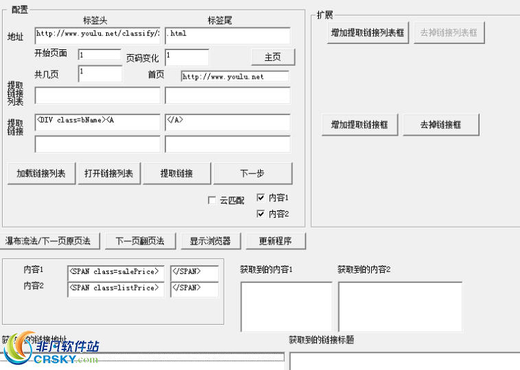 疯子页面采集器 v1.2-疯子页面采集器 v1.2免费下载