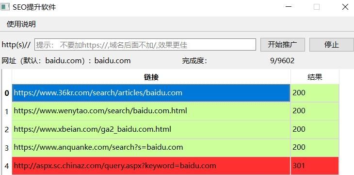 SEO提升优化软件 v1.1下载