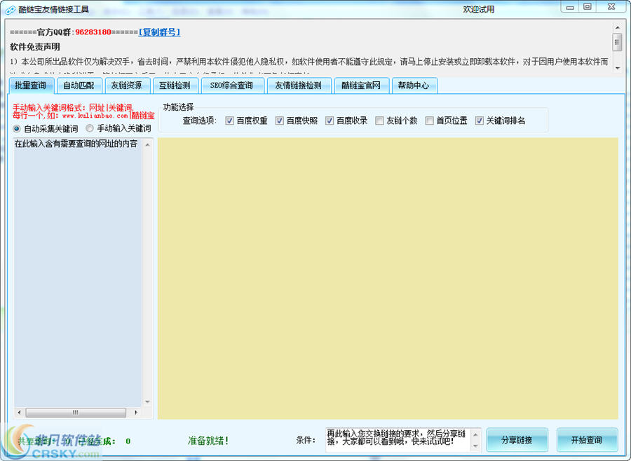 酷链宝友情链接工具 v1.0.2.4-酷链宝友情链接工具 v1.0.2.4免费下载