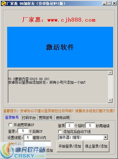 厂家惠普通QQ加好友 v1.3-厂家惠普通QQ加好友 v1.3免费下载