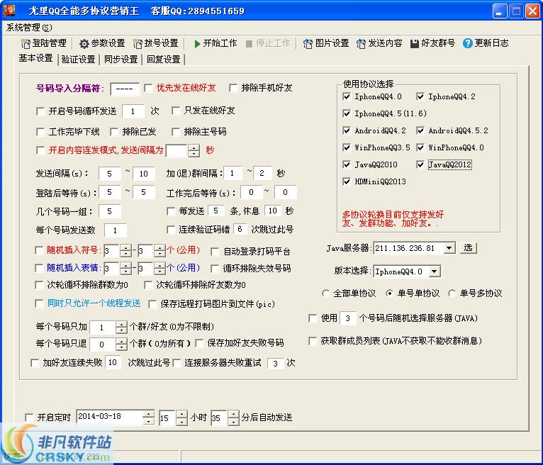 尤里QQ全能多协议营销王 v1.5-尤里QQ全能多协议营销王 v1.5免费下载