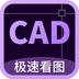 CAD万能看图王-CAD万能看图王v1.0.1安卓版APP下载