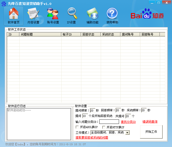 先烽百度知道营销助手 v1.3-先烽百度知道营销助手 v1.3免费下载