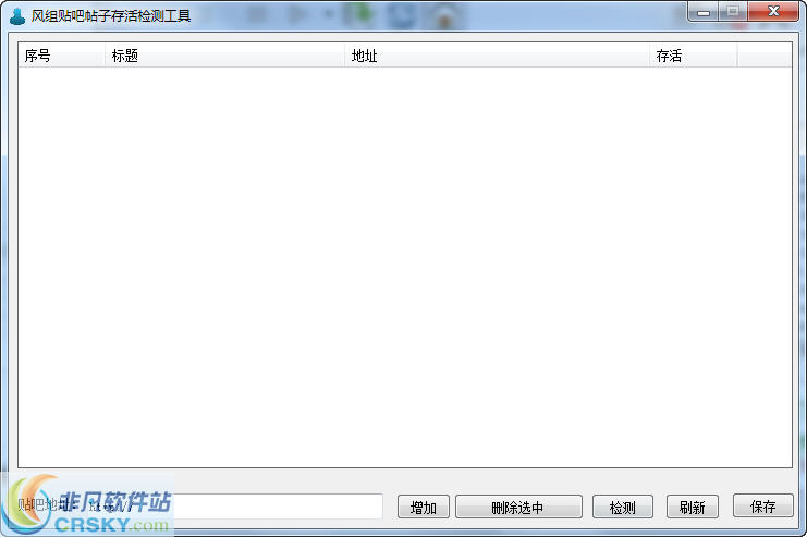 风竹贴吧帖子检测存活工具 v1.2-风竹贴吧帖子检测存活工具 v1.2免费下载